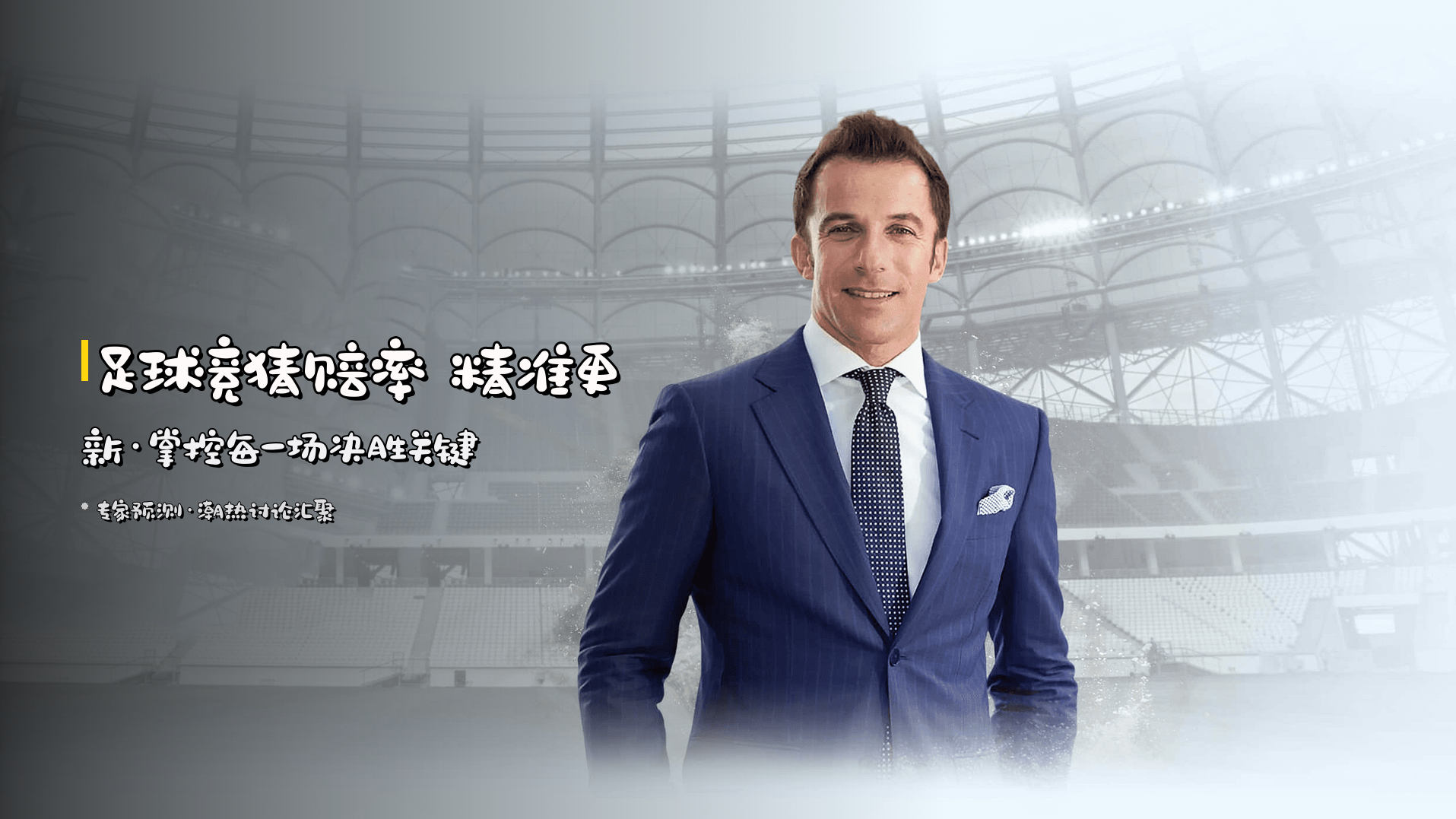 <strong>足球竞猜赔率</strong> 精准更新·掌控每一场决胜关键